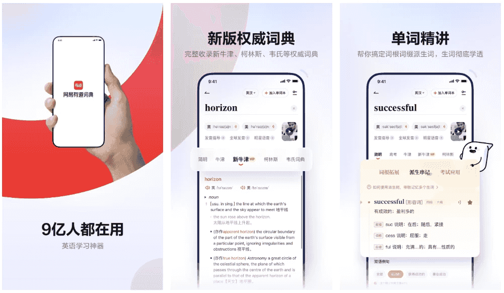 网易有道词典v10.2.16免费的全能翻译软件，去广告解锁会员版-十一网创