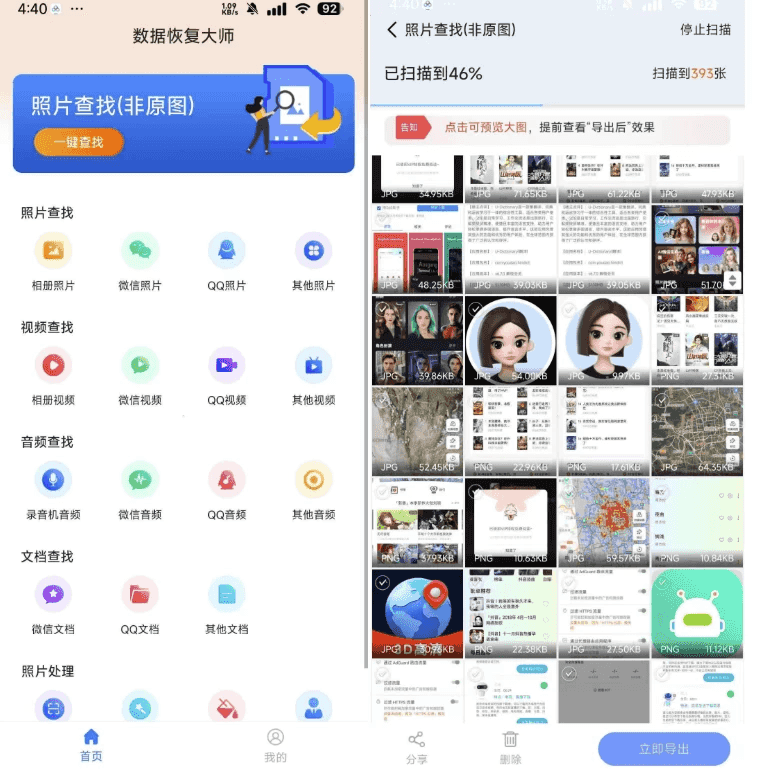 数据恢复大师v6.20恢复手机误删的数据-十一网创