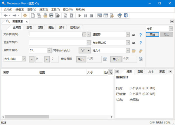 FileLocatorPro(文件搜索工具)v9.3.3522多语便携版-十一网创
