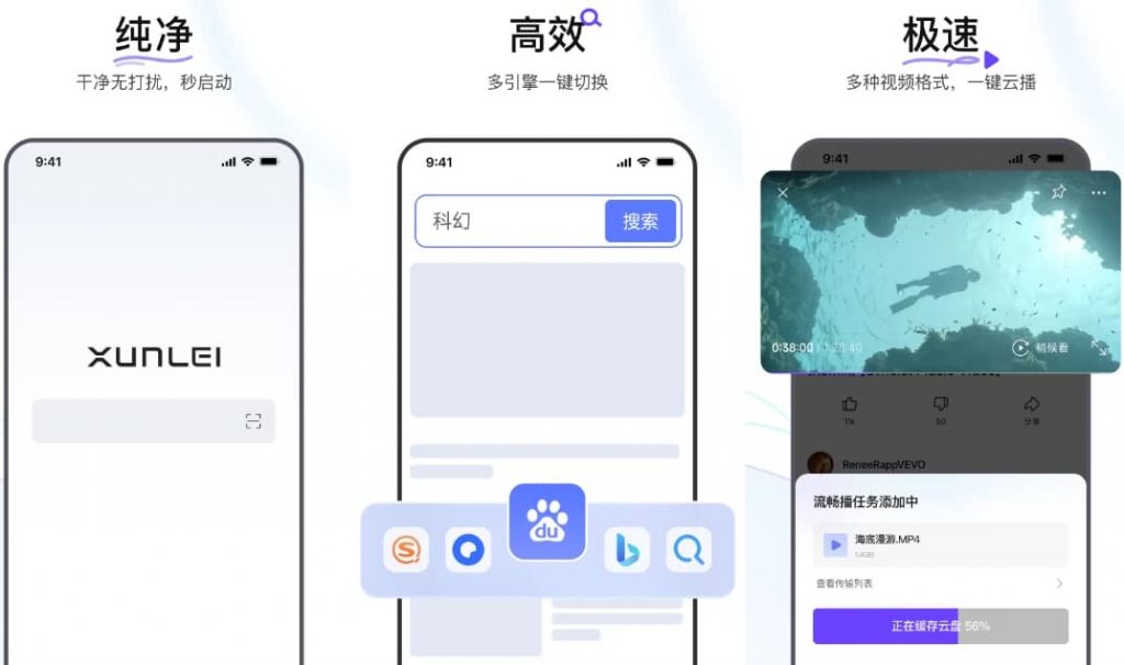 迅雷浏览器v2.0.0.7843-十一网创