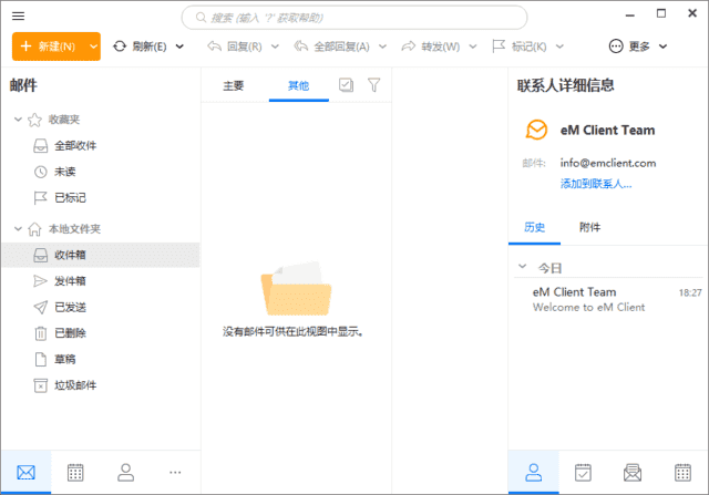 eMClient(专业邮箱客户端)Prov10.3.2412.0多语便携版-十一网创
