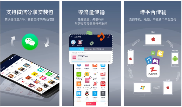 Zapya快牙v6.5.9.8，文件传输零流量，跨平台兼容，解锁高级版-十一网创