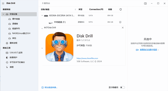 DiskDrillEnterprise(文件数据恢复工具)v6.0.1045.0最新版-十一网创