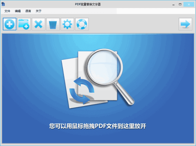 PDFReplacer(PDF文档替换工具)v18.9.5多语便携版-十一网创