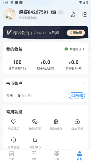 淘小说APP(免费阅读海量小说)v10.8.5去广告解锁版-十一网创