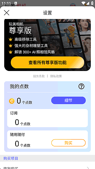 玩美相机APP(专业手机美颜相机)v6.8.0修改版-十一网创