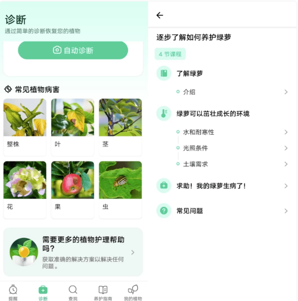 PlantParent植物养护v1.97-十一网创