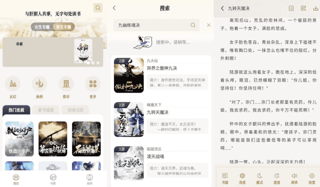 米禾阅读v1.5.4纯净版-十一网创