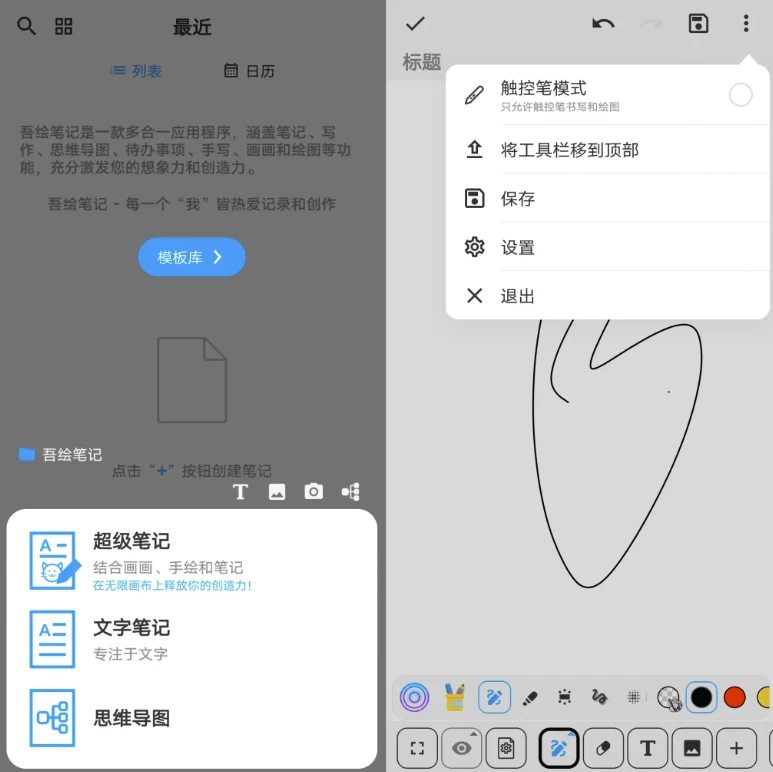 吾绘笔记v6.5.3-十一网创