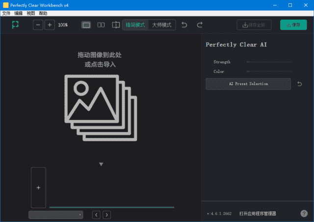 PerfectlyClearWorkBenchv4(4.7.0.2807)多语便携版-十一网创