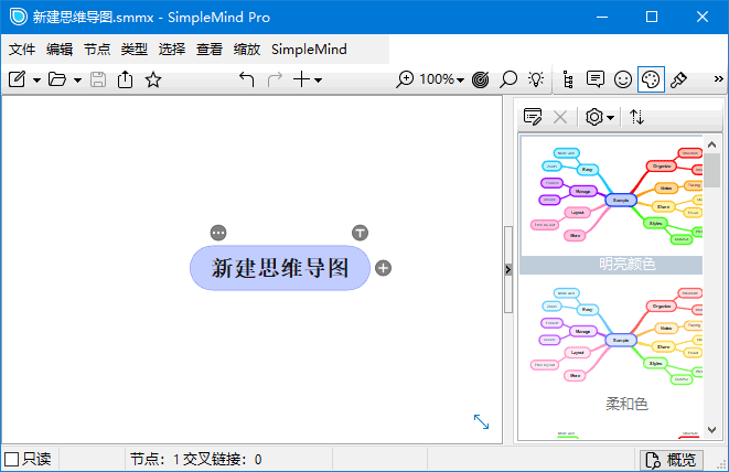 SimpleMind(思维导图软件)Prov2.7.0.6568多语便携版-十一网创