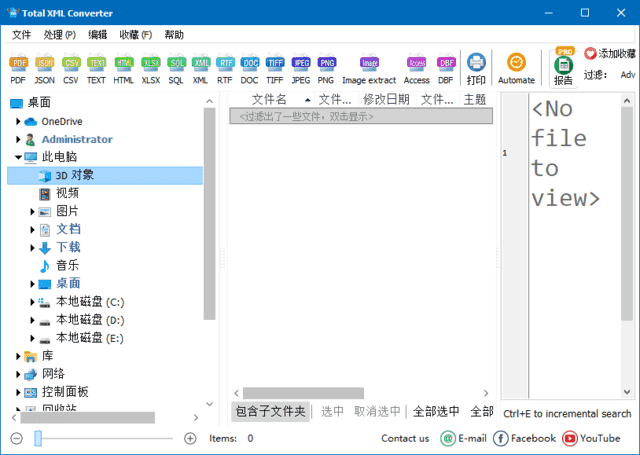 CoolUtilsTotalXMLConverter(XML转换工具)v3.2.0.158多语便携版-十一网创