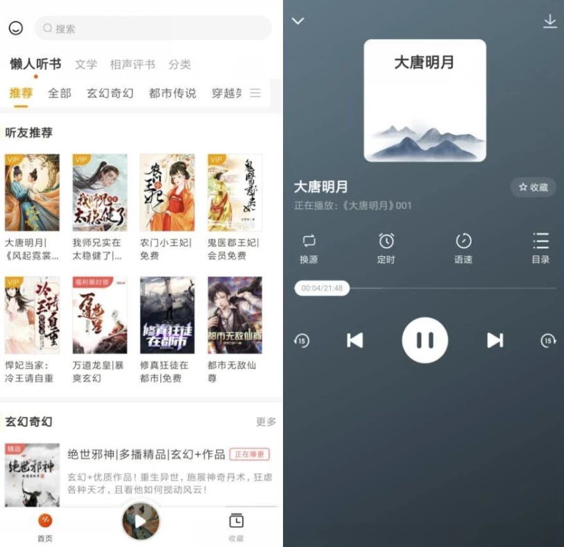 有声小说v1.1.1纯净版-十一网创