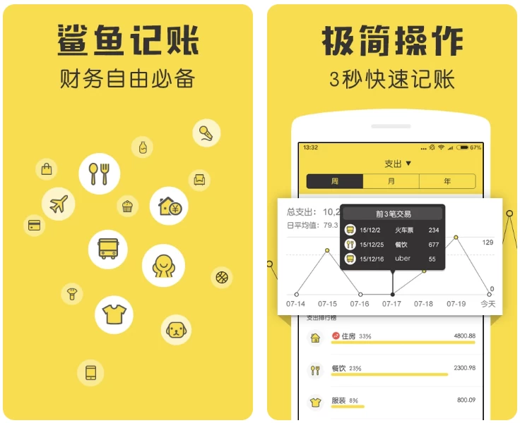 鲨鱼记账v5.27.2会员版，再也不用担心忘记记账了-十一网创