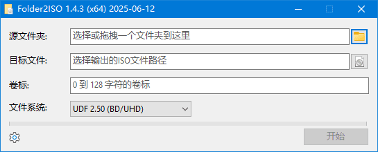 Folder2ISO(文件夹转ISO工具)v1.4.3汉化绿色版-十一网创