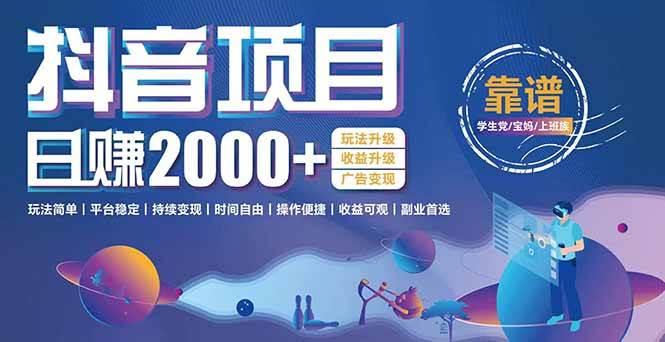 （15277期）抖音小游戏项目：日收益2000+暴利逆袭，玩法简单|平台稳定|持续变现-十一网创