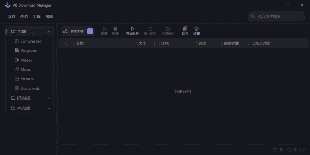 ABDownloadManager(下载管理工具)v1.6.6中文绿色版-十一网创