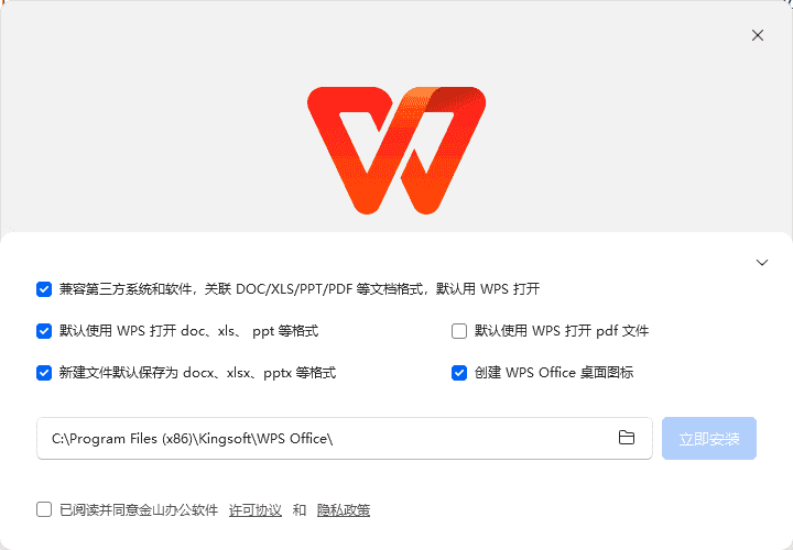 WPSOffice2023专业增强版v12.8.2.21555永久激活版-十一网创