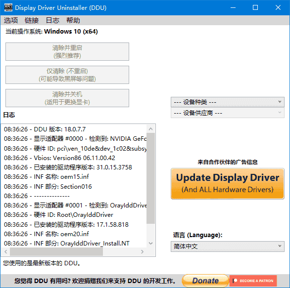 DisplayDriverUninstaller(驱动卸载工具)v18.1.2.0多语便携版-十一网创