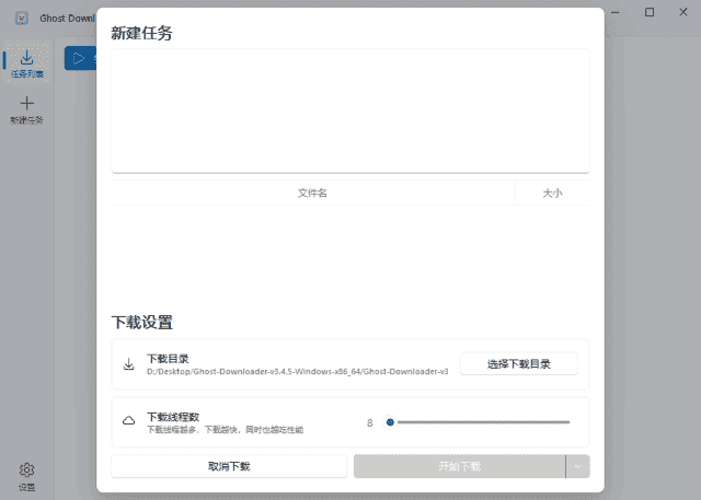 GhostDownloader(多功能下载管理工具)v3.6中文绿色版-十一网创