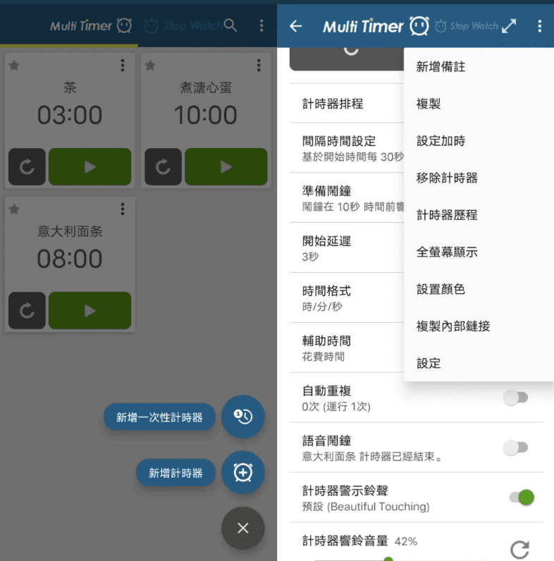 MultiTimerStopWatch多工计时器v2.13.12-十一网创