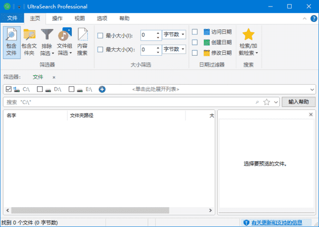 UltraSearch(文件搜索神器)Prov4.8.0.1178多语便携版-十一网创