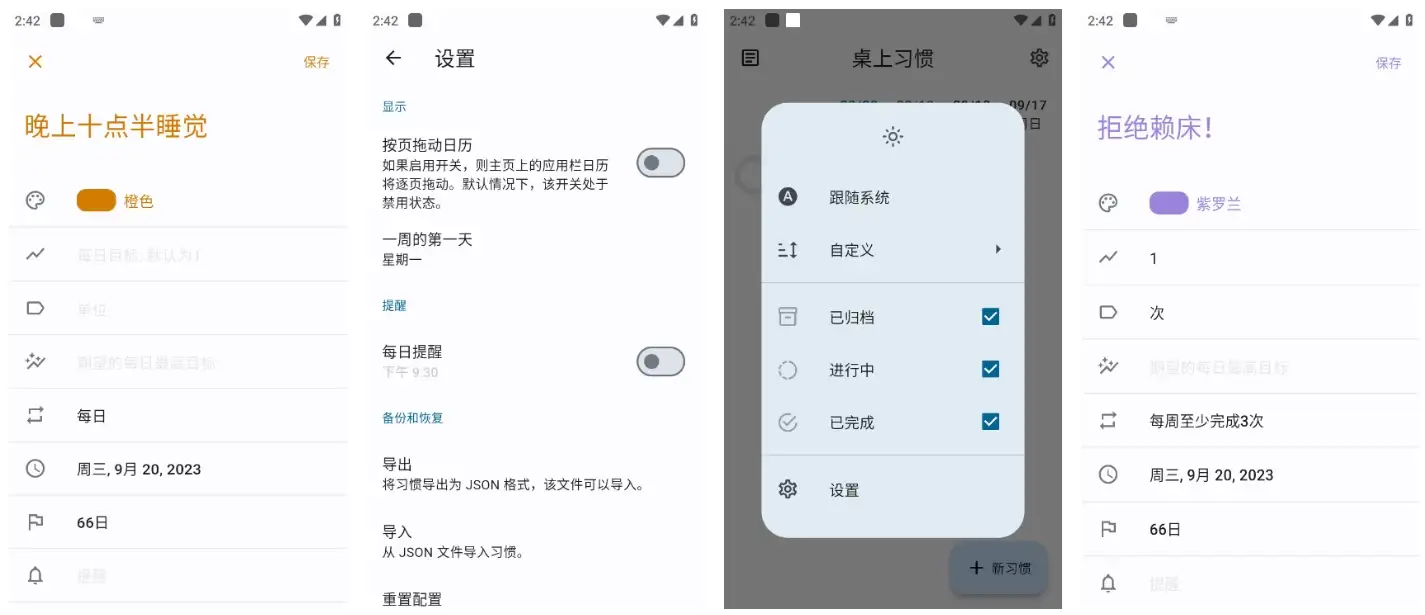 TableHabit桌上习惯v1.16.17-十一网创