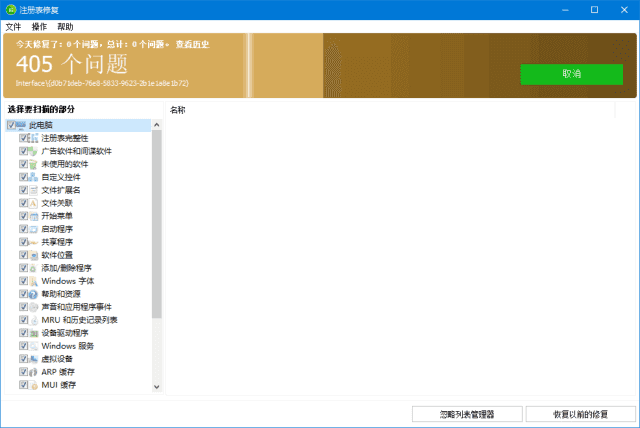 GlaryRegistryRepair(注册表修复)v6.0.1.16多语便携版-十一网创