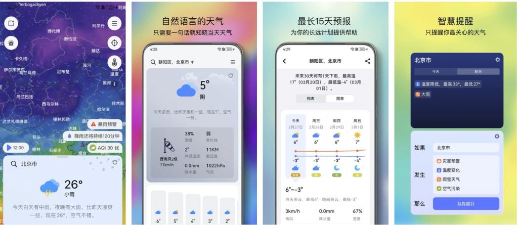 和风天气v3.5.16数据精准全球覆盖智慧提醒-十一网创