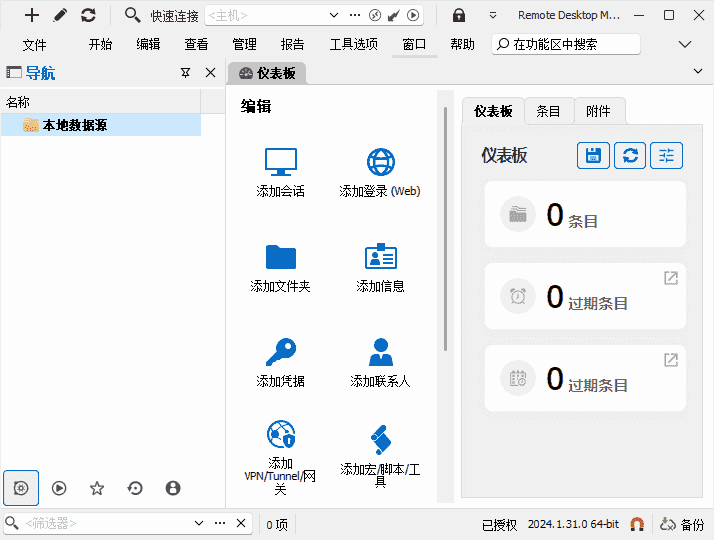 RemoteDesktopManager(远程桌面管理器)v2025.2.17-十一网创