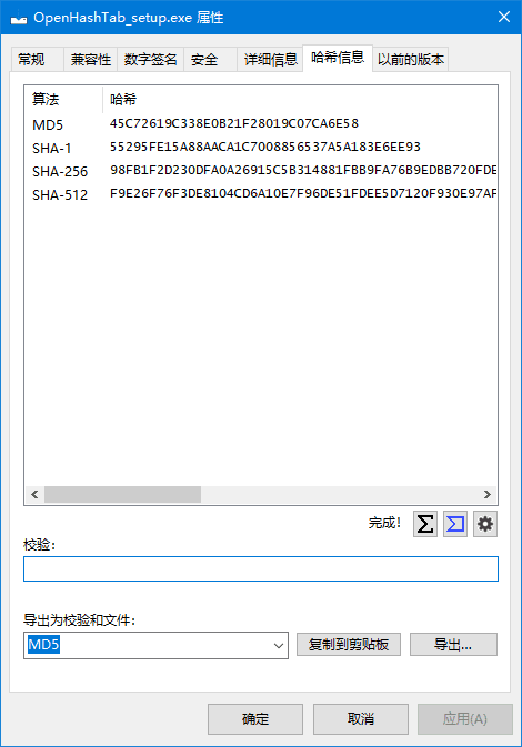 OpenHashTab(右键文件哈希外壳扩展软件)v3.1.0-十一网创
