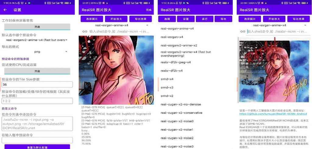 RealSR放大图片v1.11.2-十一网创