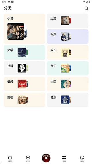 七猫免费听书APP(有声小说阅读应用)v1.10.1去广告修改版-十一网创