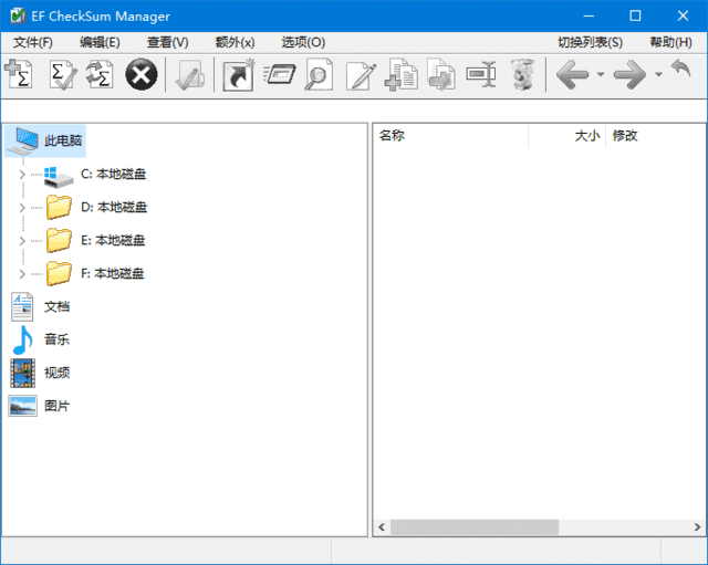 EFCheckSumManager(文件完整性校验工具)v25.07多语便携版-十一网创