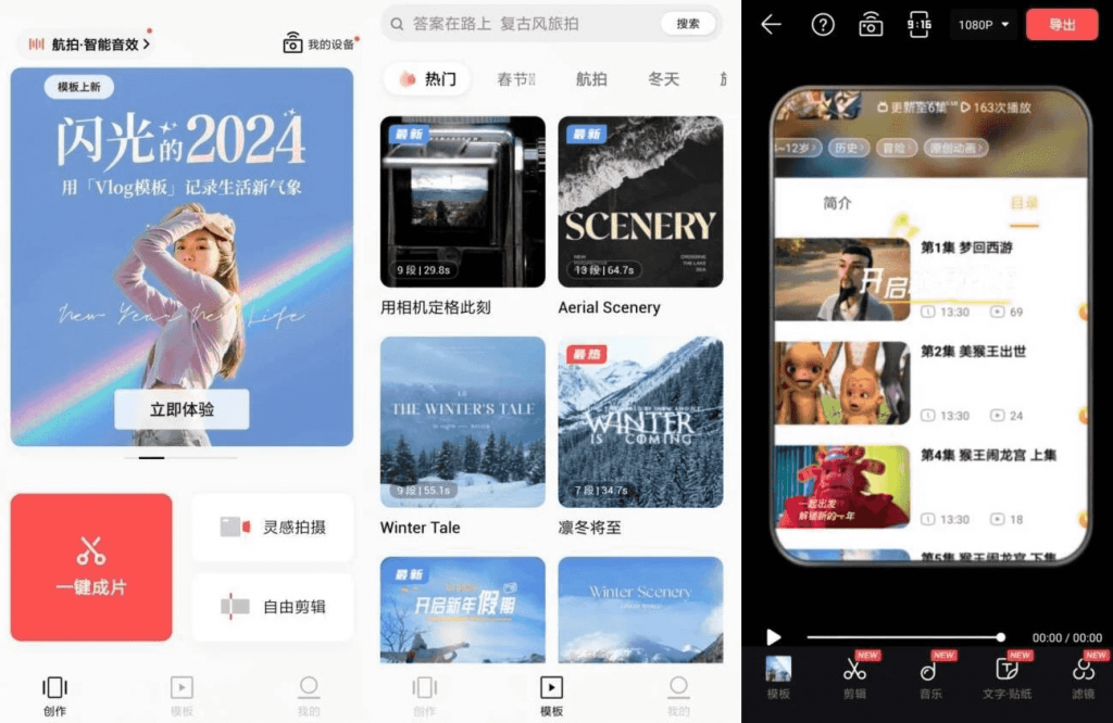 畅片视频剪辑v4.110.0，DJI大疆官方推荐视频剪辑app-十一网创