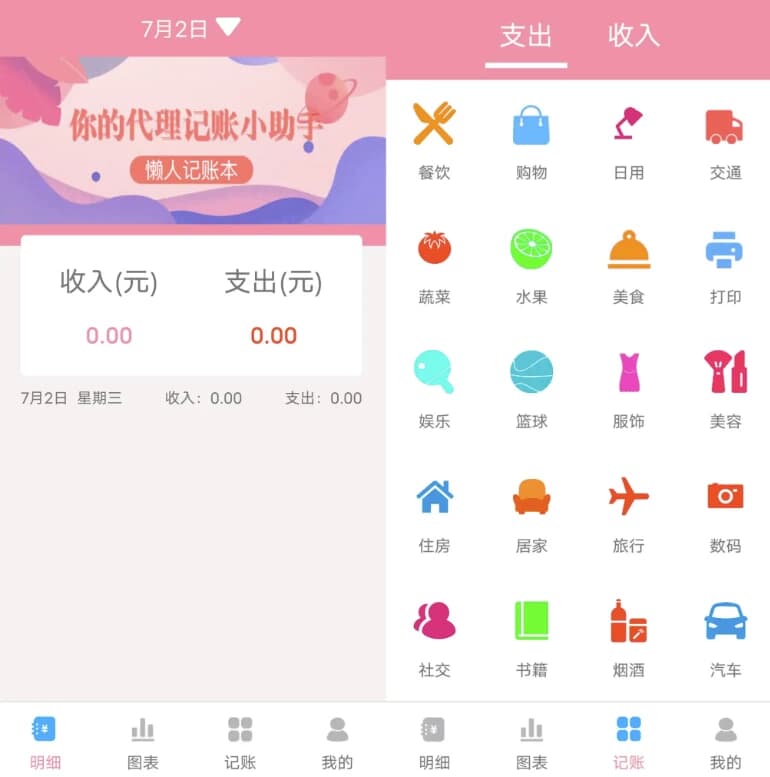 仙女记账v1.0-十一网创