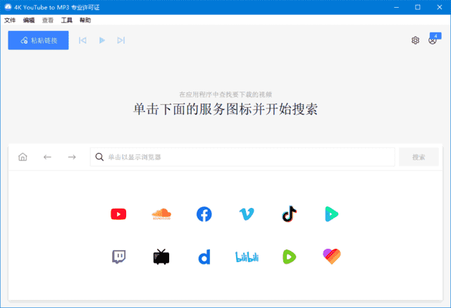 4KYouTubetoMP3(音频提取软件)v25.2.0.0210多语便携版-十一网创