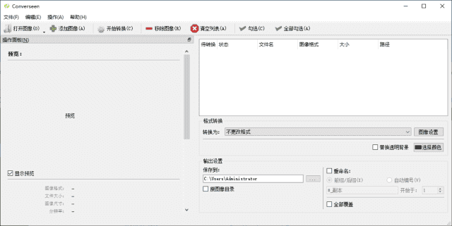 Converseen(图像批量转换调整工具)v0.15.0.0-1多语便携版-十一网创