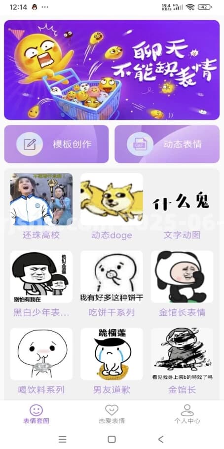 创意表情包v1.0.0解锁会员-十一网创