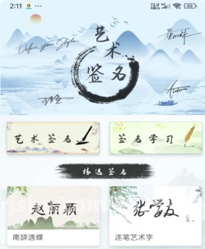 艺术签名生成器v1.0.0解锁会员-十一网创