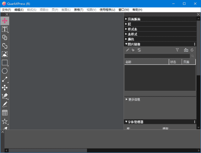 QuarkXPress2025(版面设计软件)v21.1.1.57580中文破解版-十一网创