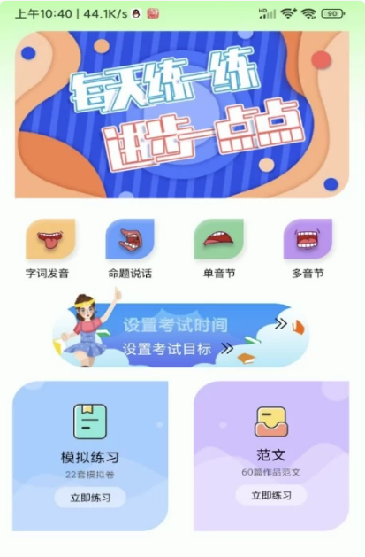 普通话学习测试v1.1.3解锁会员-十一网创