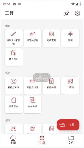 MobiPDF安卓版(PDF阅读编辑工具)v11.7.267179修改版-十一网创