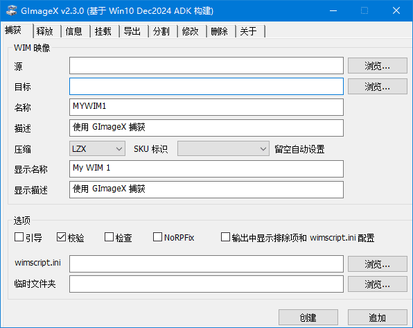 GImageX(系统WIM映像文件管理)v2.3.0汉化绿色版-十一网创