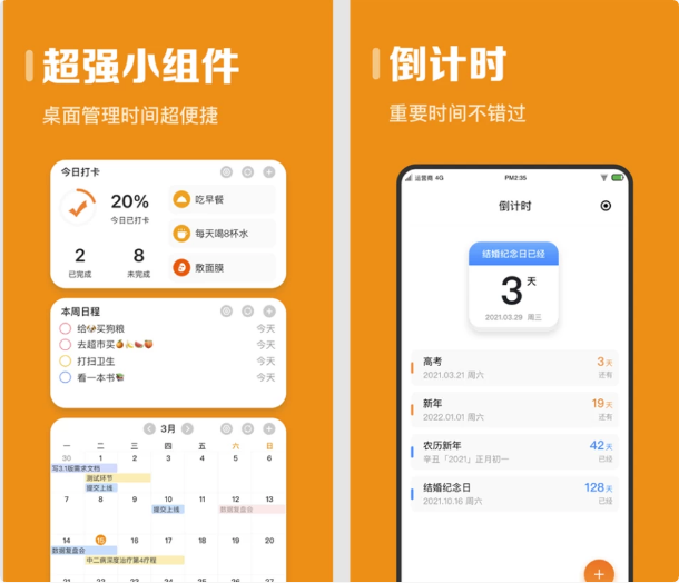 指尖时光v8.2.6会员版，以后再也不会忘记各种重要的事务了-十一网创