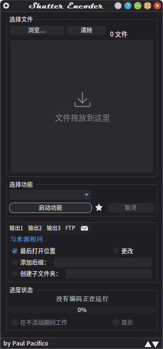 ShutterEncoder(多媒体转换工具)v19.2中文绿色版-十一网创