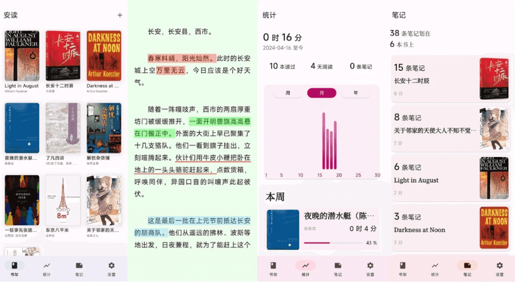 安读v1.6.1，一款专注于阅读的应用-十一网创