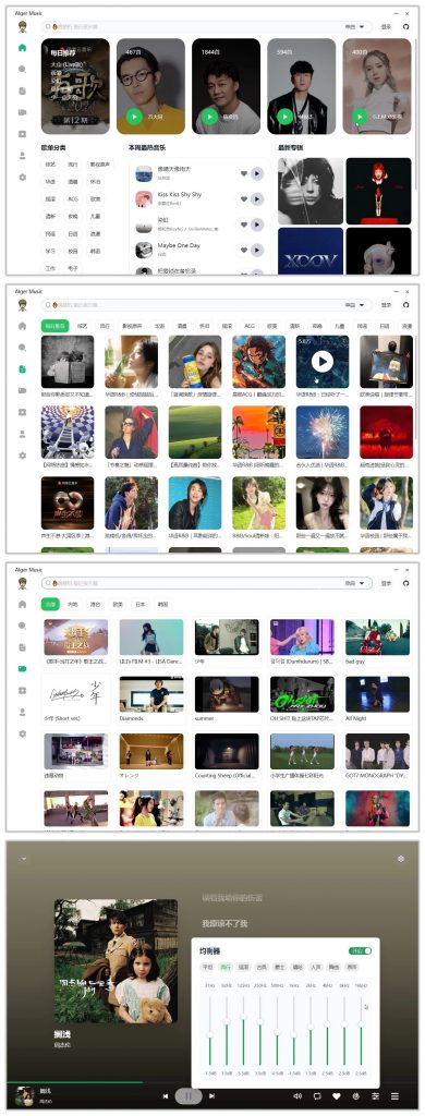 AlgerMusicPlayer网易云第三方客户端v4.8.1-十一网创