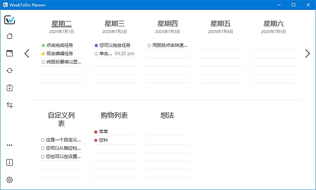 WeekToDo(待办事项管理应用)v2.2.0中文绿色版-十一网创