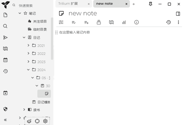 TriliumNotes(笔记应用程序)v0.96.0中文绿色版-十一网创